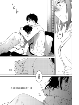 [FRAC (もとみやみつき)] わたしのかみさま1+2｜屬於我的神明大人1+2 [夢之行蹤漢化組] [DL版]_090