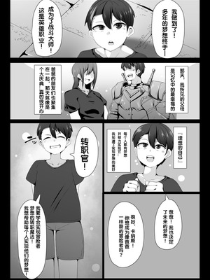 [あるふれっ鳥] 魔転職の館①~⑫ [狼姫个人汉化] [408汉化] [中国翻訳]_002