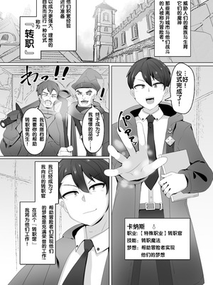 [あるふれっ鳥] 魔転職の館①~⑫ [狼姫个人汉化] [408汉化] [中国翻訳]_003
