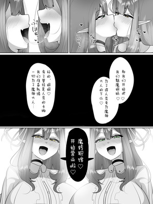 [あるふれっ鳥] 魔転職の館①~⑫ [狼姫个人汉化] [408汉化] [中国翻訳]_025