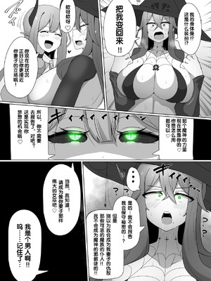 [あるふれっ鳥] 魔転職の館①~⑫ [狼姫个人汉化] [408汉化] [中国翻訳]_033