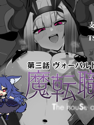 [あるふれっ鳥] 魔転職の館①~⑫ [狼姫个人汉化] [408汉化] [中国翻訳]_050