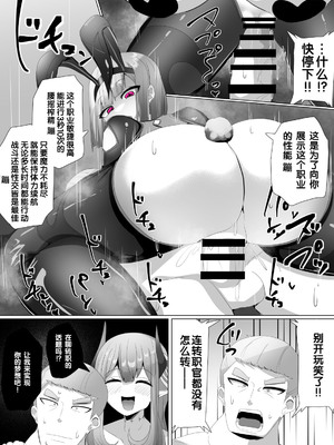 [あるふれっ鳥] 魔転職の館①~⑫ [狼姫个人汉化] [408汉化] [中国翻訳]_065