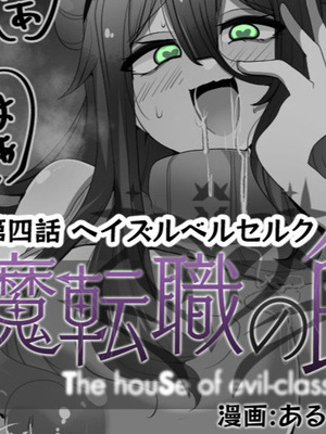 [あるふれっ鳥] 魔転職の館①~⑫ [狼姫个人汉化] [408汉化] [中国翻訳]_074