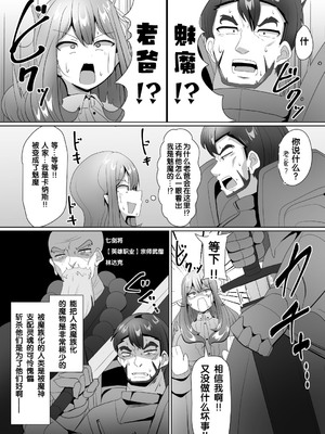 [あるふれっ鳥] 魔転職の館①~⑫ [狼姫个人汉化] [408汉化] [中国翻訳]_076