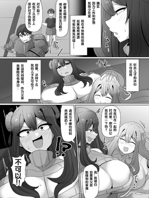 [あるふれっ鳥] 魔転職の館①~⑫ [狼姫个人汉化] [408汉化] [中国翻訳]_083