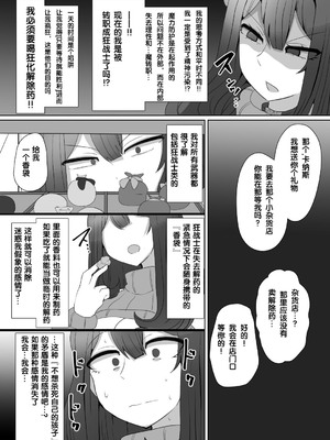 [あるふれっ鳥] 魔転職の館①~⑫ [狼姫个人汉化] [408汉化] [中国翻訳]_087