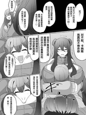 [あるふれっ鳥] 魔転職の館①~⑫ [狼姫个人汉化] [408汉化] [中国翻訳]_088
