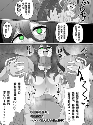 [あるふれっ鳥] 魔転職の館①~⑫ [狼姫个人汉化] [408汉化] [中国翻訳]_091