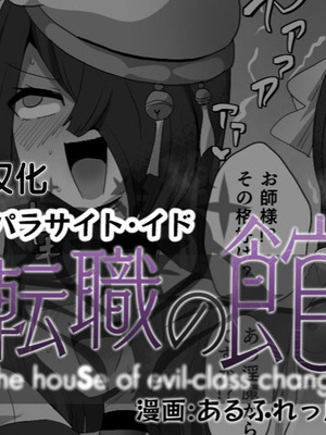 [あるふれっ鳥] 魔転職の館①~⑫ [狼姫个人汉化] [408汉化] [中国翻訳]_099