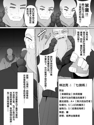 [あるふれっ鳥] 魔転職の館①~⑫ [狼姫个人汉化] [408汉化] [中国翻訳]_100