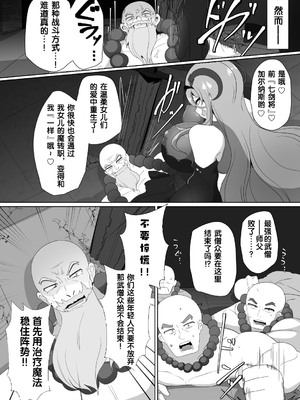 [あるふれっ鳥] 魔転職の館①~⑫ [狼姫个人汉化] [408汉化] [中国翻訳]_101