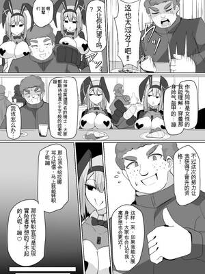 [あるふれっ鳥] 魔転職の館①~⑫ [狼姫个人汉化] [408汉化] [中国翻訳]_126