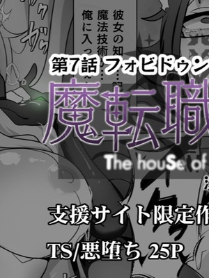 [あるふれっ鳥] 魔転職の館①~⑫ [狼姫个人汉化] [408汉化] [中国翻訳]_149