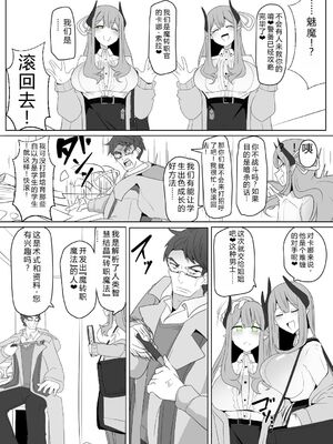 [あるふれっ鳥] 魔転職の館①~⑫ [狼姫个人汉化] [408汉化] [中国翻訳]_151