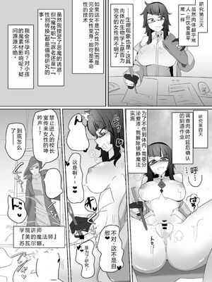 [あるふれっ鳥] 魔転職の館①~⑫ [狼姫个人汉化] [408汉化] [中国翻訳]_157