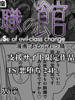 [あるふれっ鳥] 魔転職の館①~⑫ [狼姫个人汉化] [408汉化] [中国翻訳]_175
