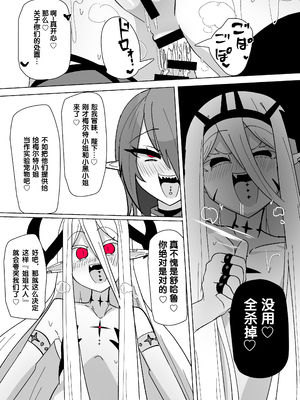 [あるふれっ鳥] 魔転職の館①~⑫ [狼姫个人汉化] [408汉化] [中国翻訳]_197