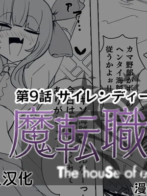 [あるふれっ鳥] 魔転職の館①~⑫ [狼姫个人汉化] [408汉化] [中国翻訳]_200