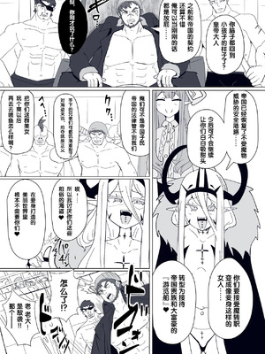 [あるふれっ鳥] 魔転職の館①~⑫ [狼姫个人汉化] [408汉化] [中国翻訳]_202