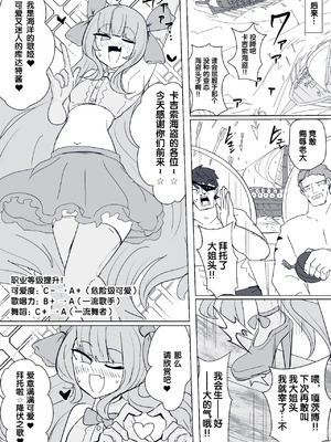 [あるふれっ鳥] 魔転職の館①~⑫ [狼姫个人汉化] [408汉化] [中国翻訳]_209