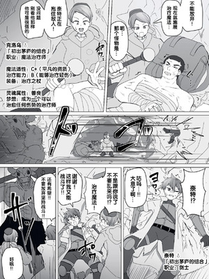 [あるふれっ鳥] 魔転職の館①~⑫ [狼姫个人汉化] [408汉化] [中国翻訳]_228