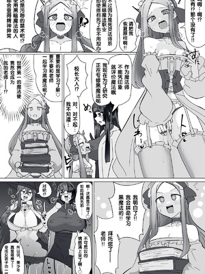 [あるふれっ鳥] 魔転職の館①~⑫ [狼姫个人汉化] [408汉化] [中国翻訳]_233