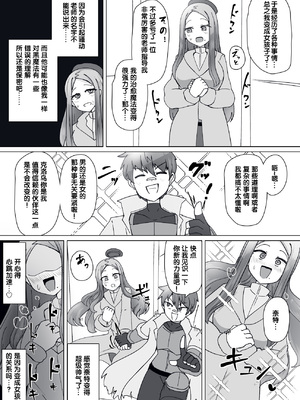 [あるふれっ鳥] 魔転職の館①~⑫ [狼姫个人汉化] [408汉化] [中国翻訳]_234