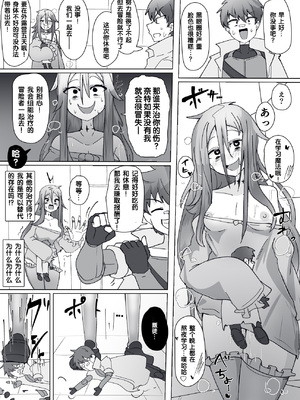 [あるふれっ鳥] 魔転職の館①~⑫ [狼姫个人汉化] [408汉化] [中国翻訳]_239