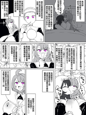 [あるふれっ鳥] 魔転職の館①~⑫ [狼姫个人汉化] [408汉化] [中国翻訳]_274