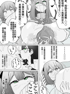 [あるふれっ鳥] 魔転職の館①~⑫ [狼姫个人汉化] [408汉化] [中国翻訳]_298