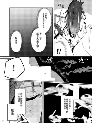 (C105) [角砂糖 (よろず)] ウマ嫁 ウマ×トレ結婚生活合同 第6R (ウマ娘プリティーダービー) [中国翻訳]_40