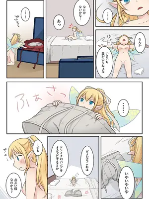 [Story Circle (倉塚りこ)] 異世界転生した俺が親友のオナホ妖精になるまで [DL版]_28