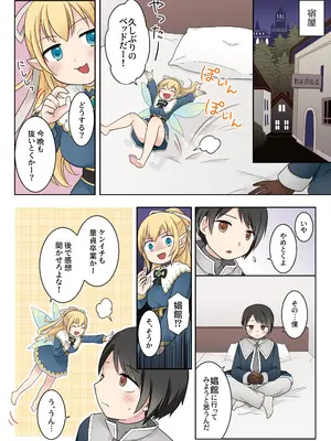 [Story Circle (倉塚りこ)] 異世界転生した俺が親友のオナホ妖精になるまで [DL版]_26