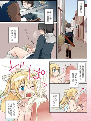 [Story Circle (倉塚りこ)] 異世界転生した俺が親友のオナホ妖精になるまで [DL版]_25