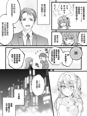 [いものりを] チャラマネージャーにハメられてしまう星〇す〇せい (星街すいせい)。[中国翻訳]_02