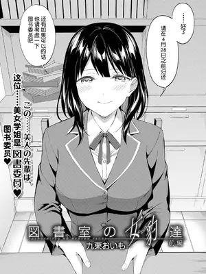 [九栗おいも] 図書館室の女豹達 前編｜图书馆的肉食女们 前篇 [今天开始戒色汉化] [DL版]_03