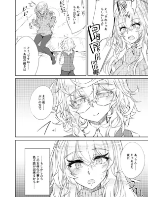 [ゴロワーズブルー (天乃ちはる)] VRもリアルもTS雌になりました。3 ～♀→♂TSした男の娘を添えて～_07