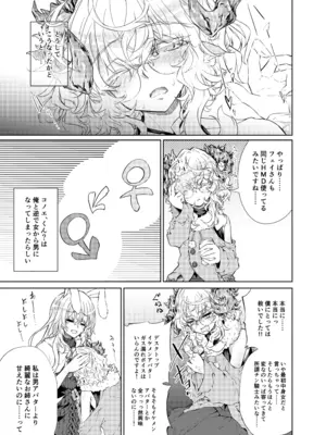 [ゴロワーズブルー (天乃ちはる)] VRもリアルもTS雌になりました。3 ～♀→♂TSした男の娘を添えて～_10