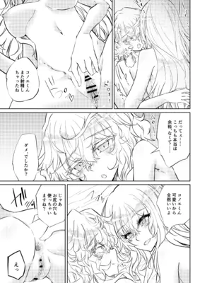 [ゴロワーズブルー (天乃ちはる)] VRもリアルもTS雌になりました。3 ～♀→♂TSした男の娘を添えて～_30