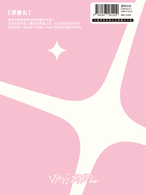 [Vパン'sエクスタシー (左藤空気)] Vanishing Reality ～乙女銀星ルミフォニア～｜～少女銀星 露米芙妮亞～ [中国翻訳] [無修正] [DL版]_53