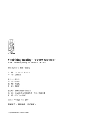[Vパン'sエクスタシー (左藤空気)] Vanishing Reality ～乙女銀星ルミフォニア～｜～少女銀星 露米芙妮亞～ [中国翻訳] [無修正] [DL版]_55