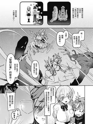 [Vパン'sエクスタシー (左藤空気)] Vanishing Reality ～乙女銀星ルミフォニア～｜～少女銀星 露米芙妮亞～ [中国翻訳] [無修正] [DL版]_16