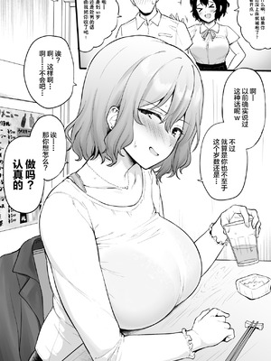 [ユエ] 30歳まで童貞だったらしてくれるって約束してくれた元同級生と再会したので [不咕鸟汉化组]_2