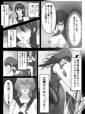 [ふたなりのすゝめ] 最強魔法少女 ふたなり化され快楽に堕ちる [DL版]_21