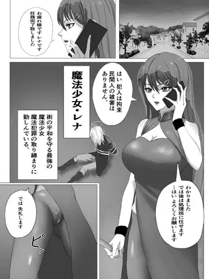 [ふたなりのすゝめ] 最強魔法少女 ふたなり化され快楽に堕ちる [DL版]_03