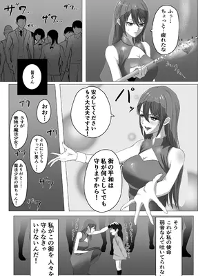 [ふたなりのすゝめ] 最強魔法少女 ふたなり化され快楽に堕ちる [DL版]_04