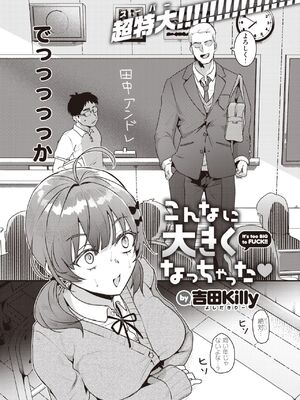 [吉田Killy] こんなに大きくなっちゃった_307