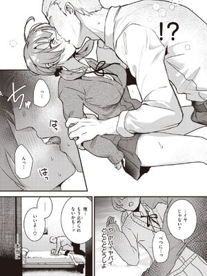 [吉田Killy] こんなに大きくなっちゃった_316