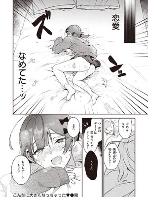 [吉田Killy] こんなに大きくなっちゃった_324